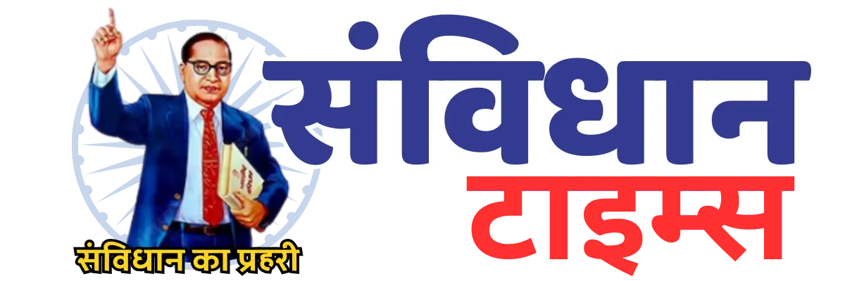 Samvidaan Times